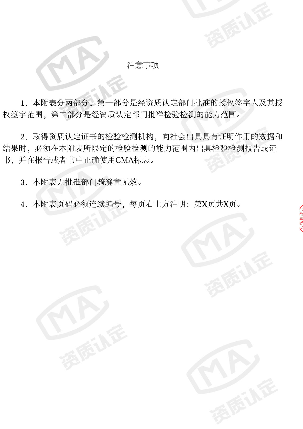 资质认定证书增量附表-2022.10-2 拷贝.jpg